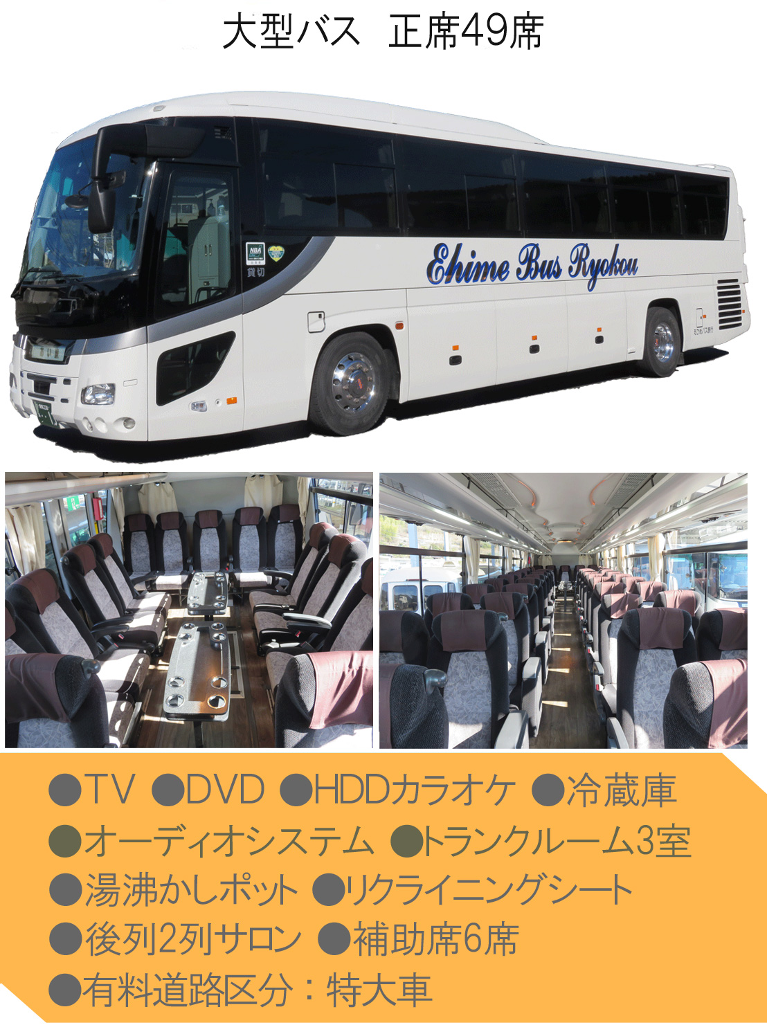 大型バス外観